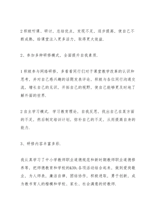 初中语文教师培训总结心得体会十篇.docx