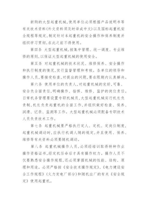 特种作业管理管理制度.docx