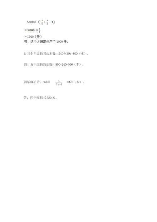 人教版数学六年级上册期末测试卷含完整答案（全优）.docx