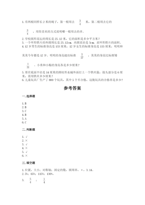 六年级数学上册期末考试卷（中心小学）.docx