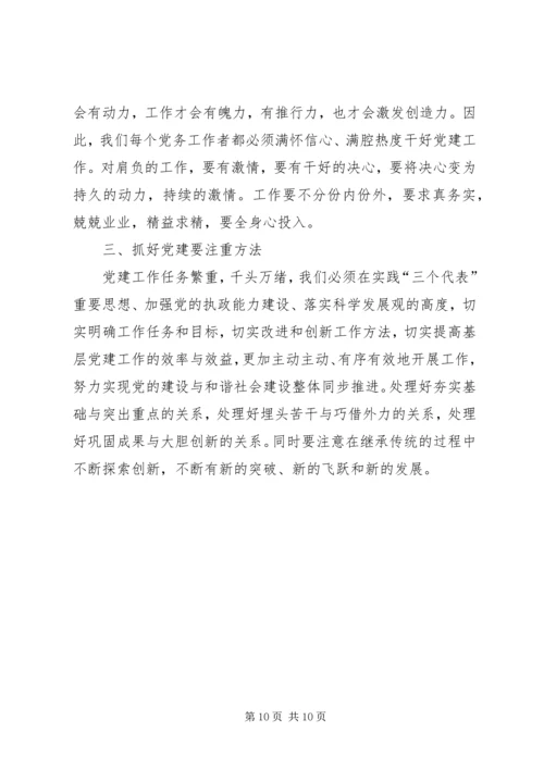 基层党建工作心得体会7篇.docx