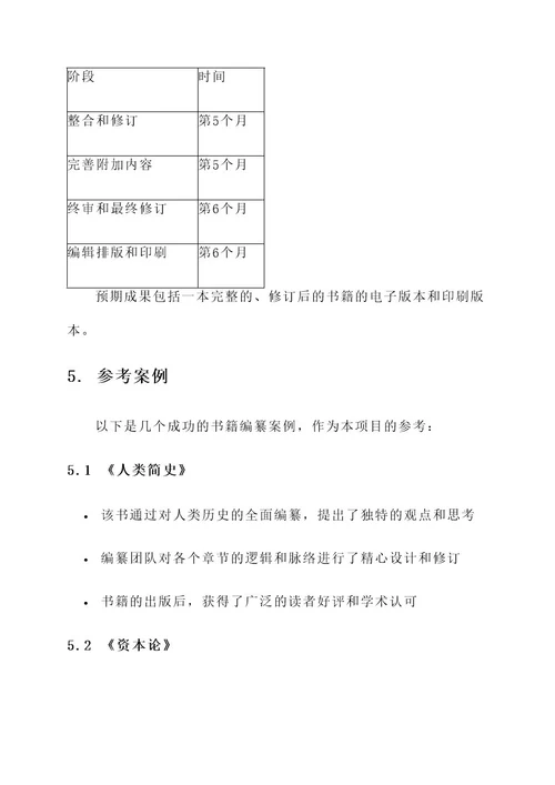 书籍编纂工作方案