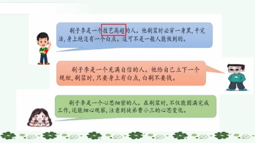 14 刷子李   课件