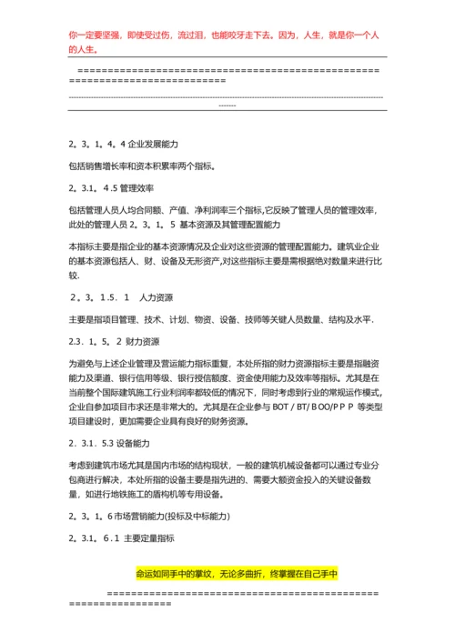 建筑工程管理毕业论文.docx