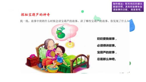 统编版四年级语文下册第八单元大单元教学 课件