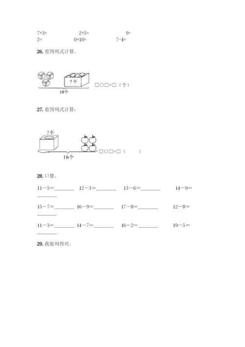 人教版一年级上册数学专项练习-计算题50道(完整版).docx