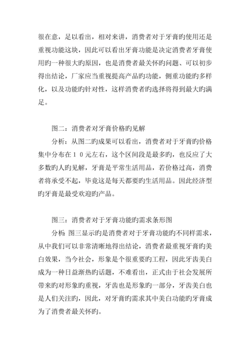大学生牙膏消费市场调查报告.docx