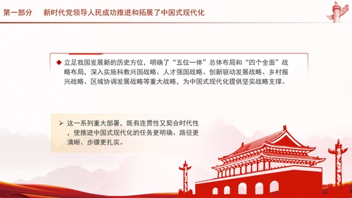 新时代新征程上把中国式现代化不断推向前进专题党课PPT