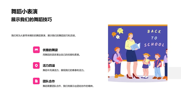 小学舞蹈学习