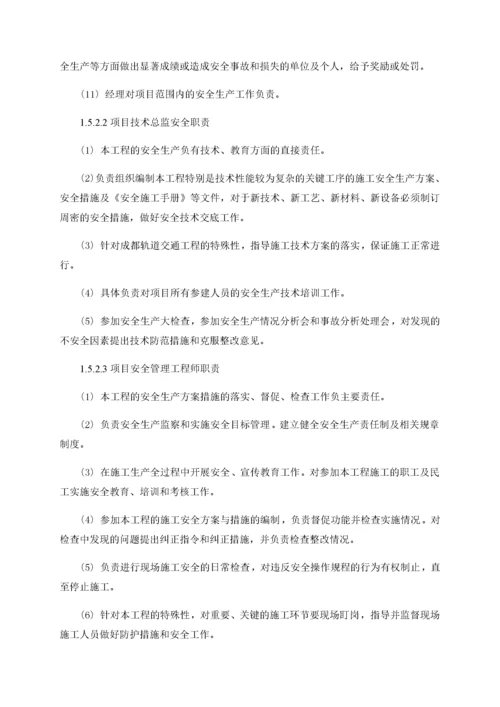 安全保障体系和安全管理制度.docx