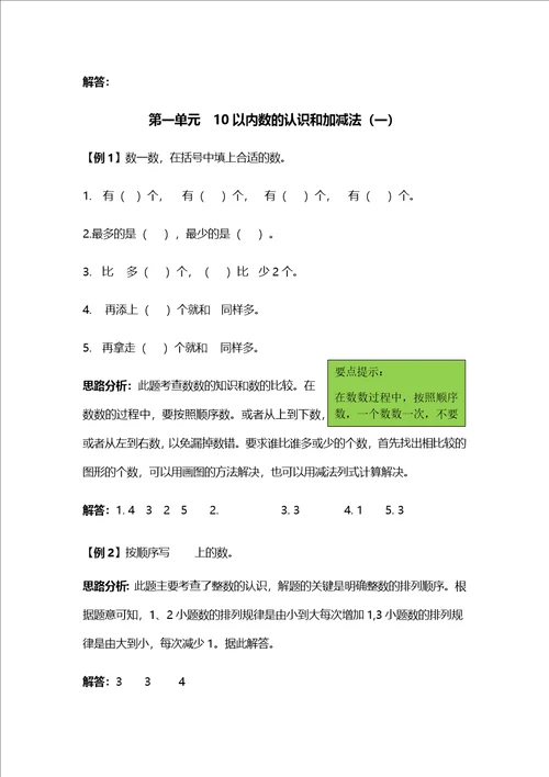 一年级上册数学试题提升爬坡题西师大版含解析