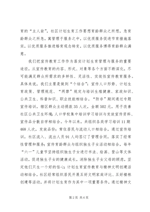 社区计划生育总结 (3).docx