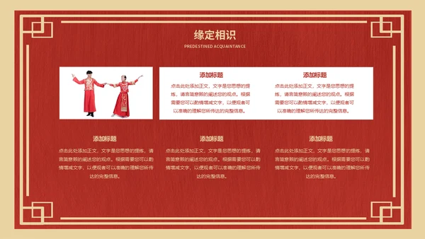 喜庆中式婚礼策划方案通用PPT模板