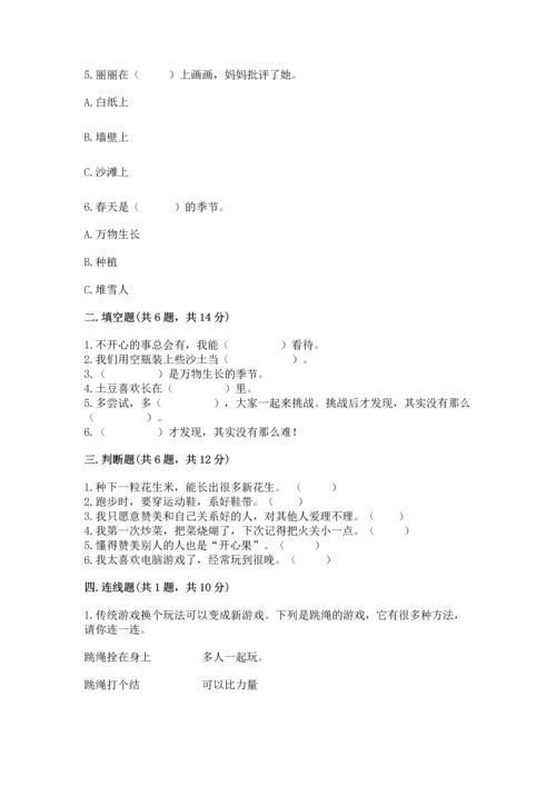 新部编版二年级下册道德与法治期中测试卷（a卷）.docx