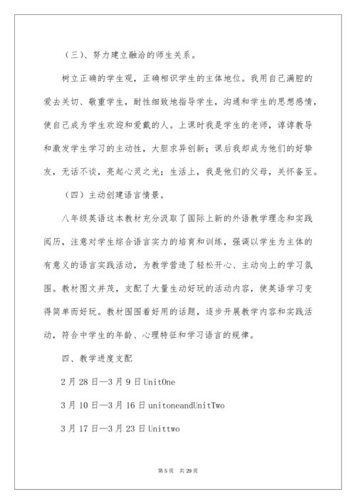 八年级下册英语教学计划.docx