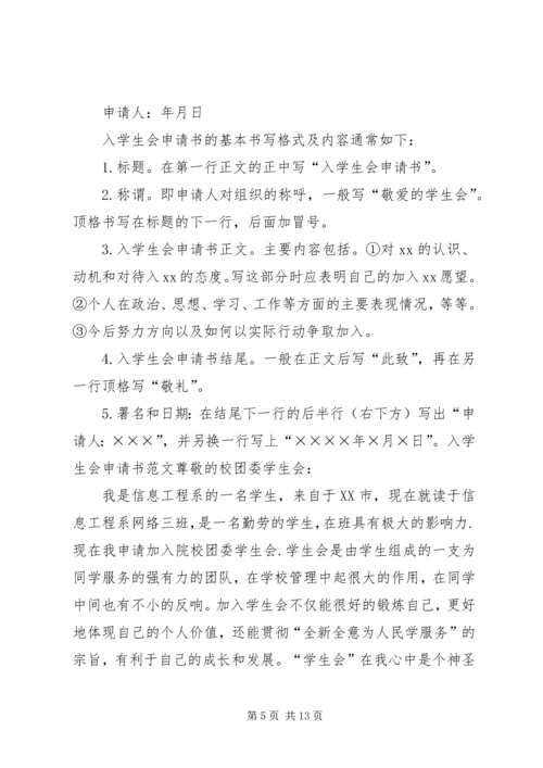 入礼仪部申请书.docx