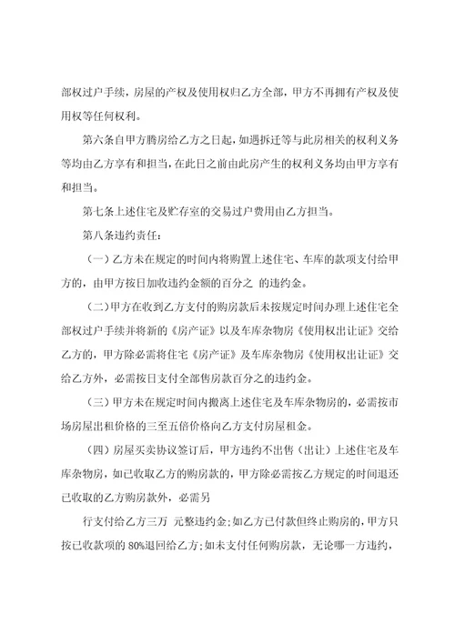 农村房屋买卖协议书12篇