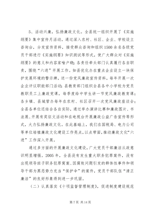 县贯彻《实施纲要》构建惩防腐败体系工作汇报.docx