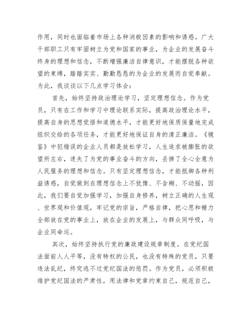 警示教育片《镜鉴》观后感范文.docx