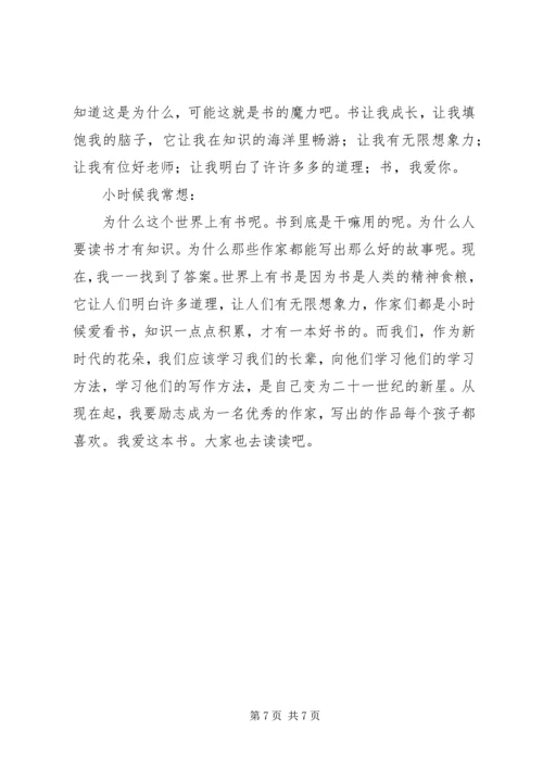 长满书的大树读后感.docx