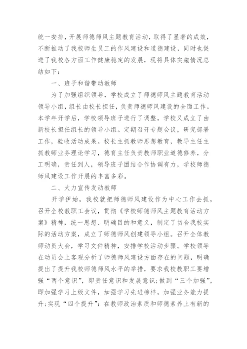 教师师德师风个人年度总结范文.docx