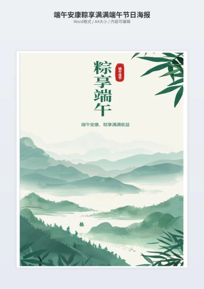 端午安康粽享满满端午节日海报