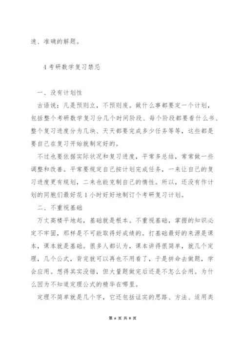 考研数学全书哪个好.docx