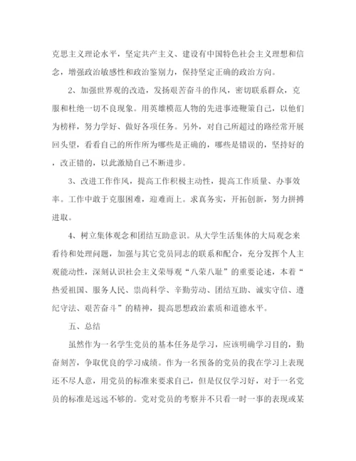精编之大学生党员批评与自我批评范文精选多篇.docx