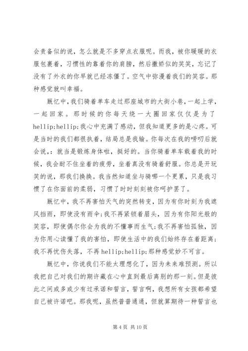 关于青春的誓言演讲稿.docx