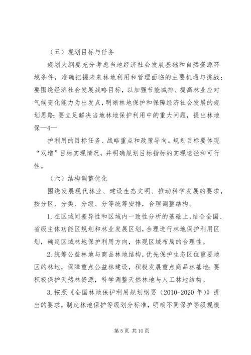 省级规划审查要点.docx