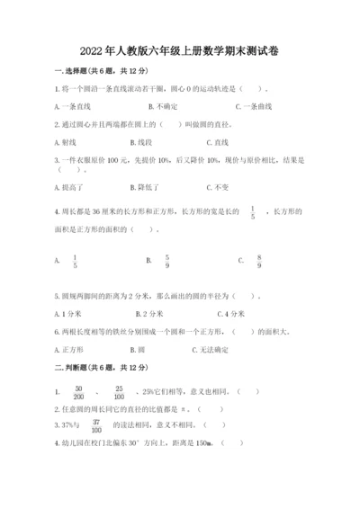 2022年人教版六年级上册数学期末测试卷（达标题）word版.docx