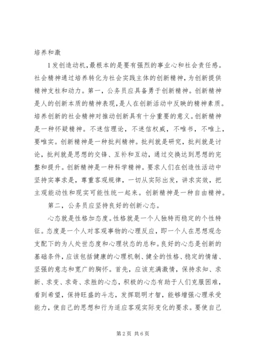 学习公务员通用能力心得体会 (4).docx