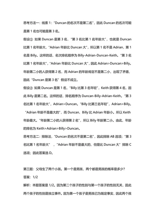 校招笔试题目解析word模板