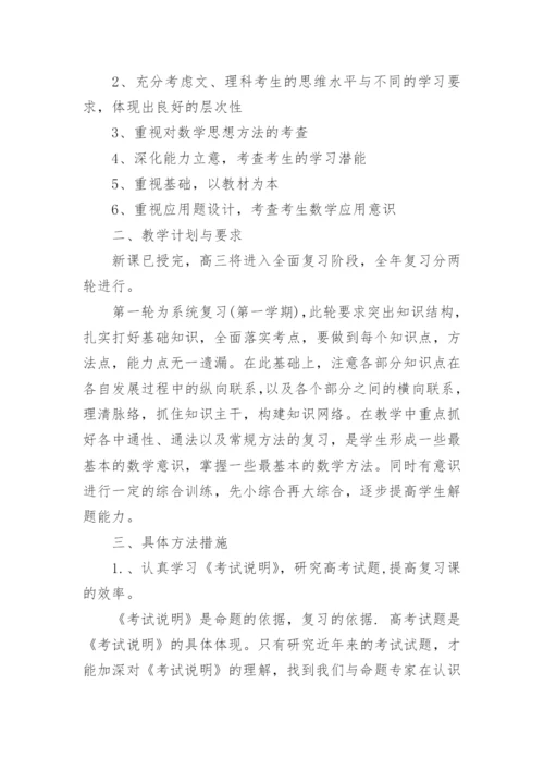 高三数学一轮复习计划.docx