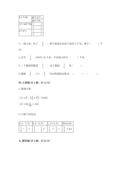 冀教版五年级下册数学第六单元 分数除法 测试卷附完整答案【网校专用】.docx