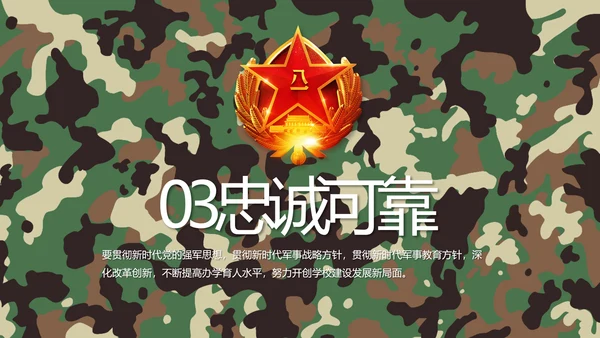 部队军事年终工作总结汇报动态PPT