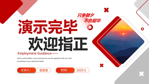 简约红色商务年终工作总结工作汇报述职报告ppt