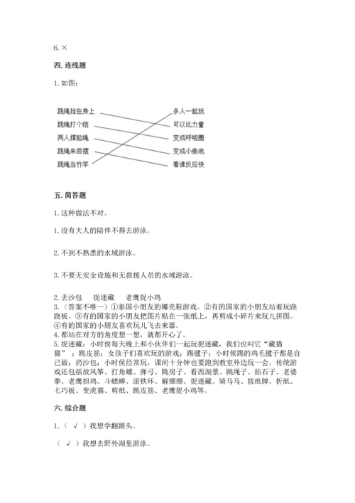 新部编版二年级下册道德与法治期中测试卷附参考答案（实用）.docx