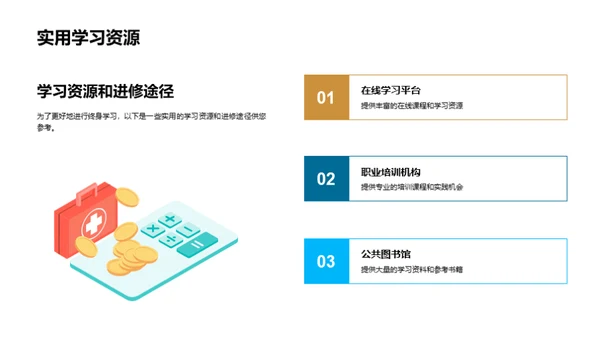 终身学习的探索