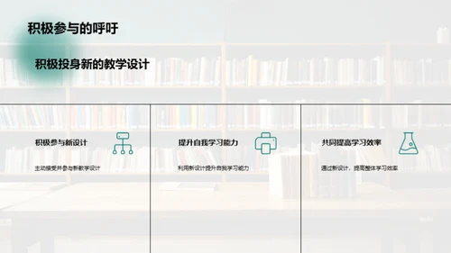 探索新教学设计