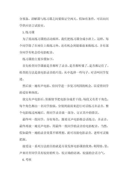 英文电影听力教学试析