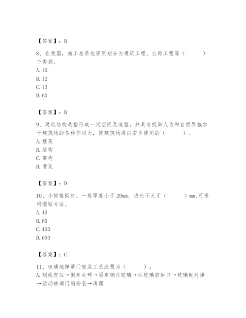 2024年施工员之装修施工基础知识题库及参考答案（最新）.docx