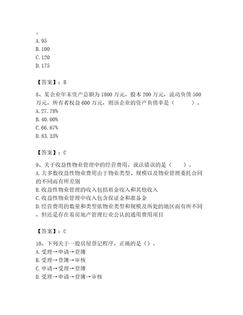 房地产估价师完整版题库含完整答案精品