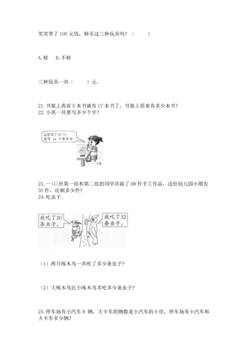 二年级上册数学应用题100道含答案（典型题）.docx