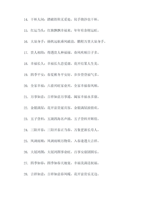 小学必背春联