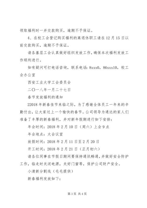 关于公司XX年春节福利发放标准的申请.docx