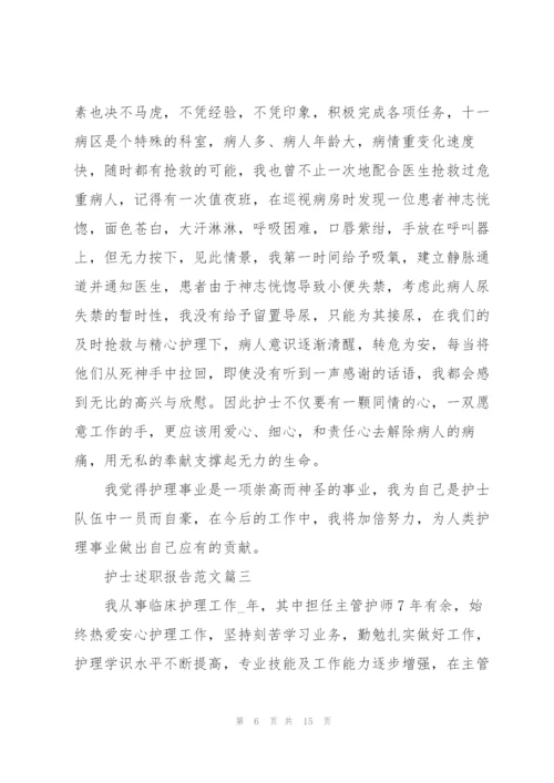 护士个人工作述职报告大全.docx