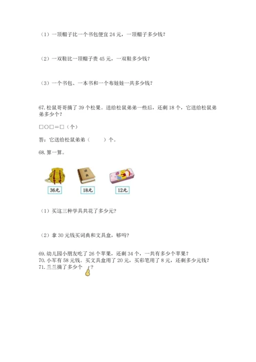 小学二年级上册数学应用题100道及答案【真题汇编】.docx