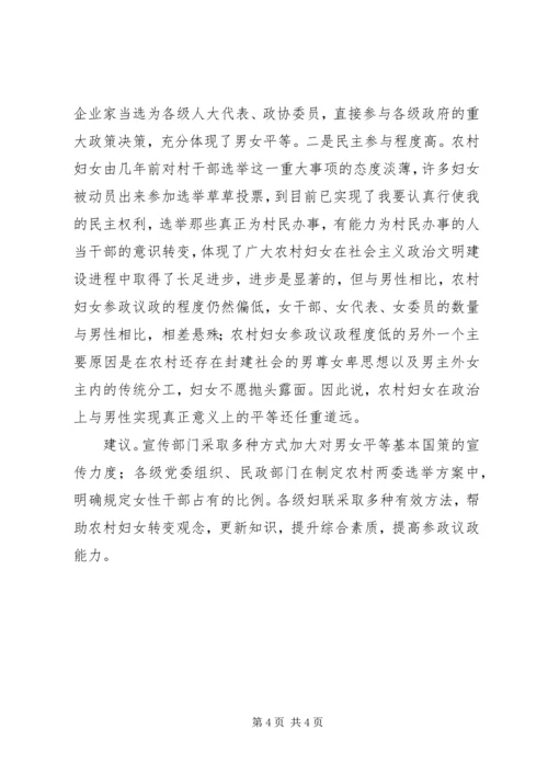 关于农村妇女发挥作用的调研思考 (3).docx