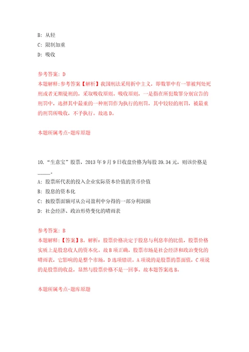 2022年01月黑龙江省庆安县公开招考26名司法行政警务辅助人员练习题及答案第7版